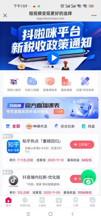 枣庄抖啦咪是什么平台-一个专注短视频流量变现的平台！ 第3张